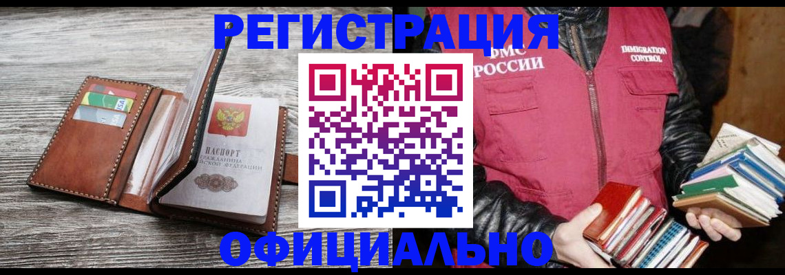 временная регистрация купить в Вилючинске